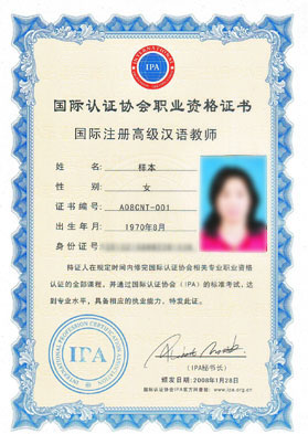 北京对外汉语教师资格证（IPA）培训班